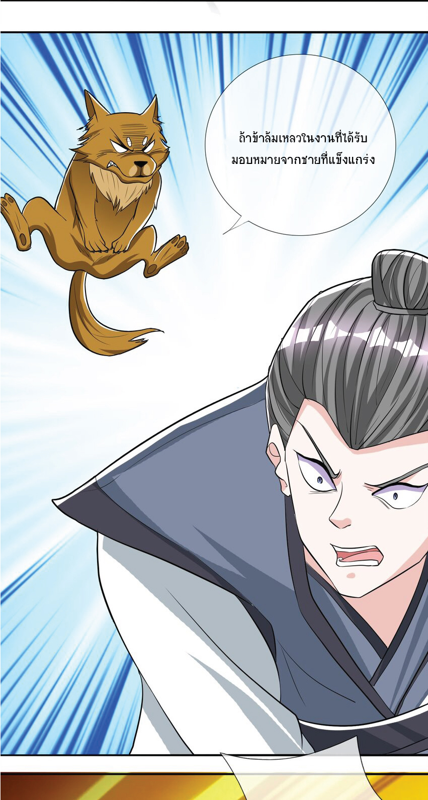 Being a Teacher is Invincible in World ตอนที่ 8 หน้า 22