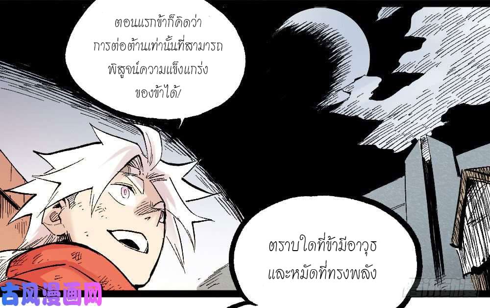 The doctor's Supremacy ตอนที่ 22 หน้า 34