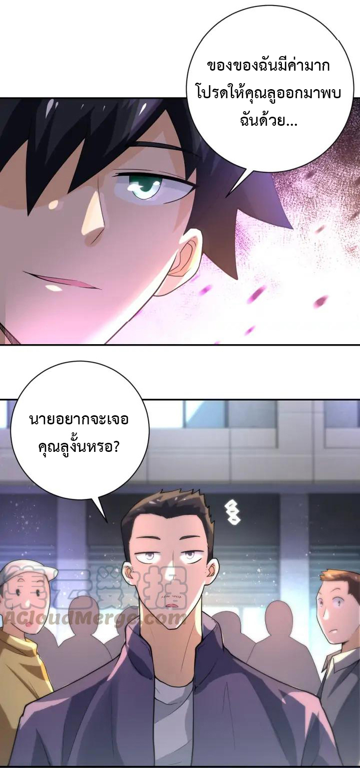 Apocalyptic Super System ตอนที่ 104 หน้า 33