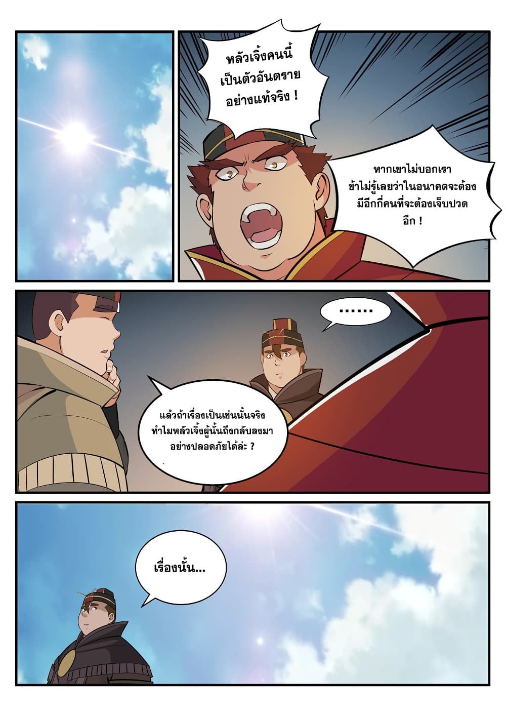 Apotheosis – การยกระดับสู่สถานะของพระเจ้า ตอนที่ 192 หน้า 10