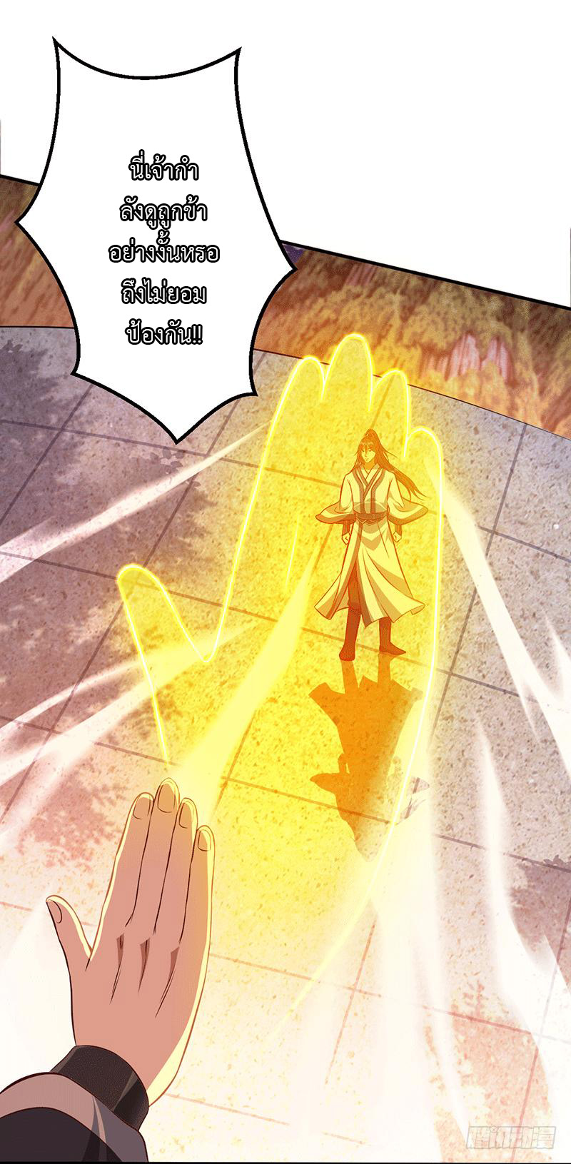 Peerless Scripture of Chaos ตอนที่ 17 หน้า 15