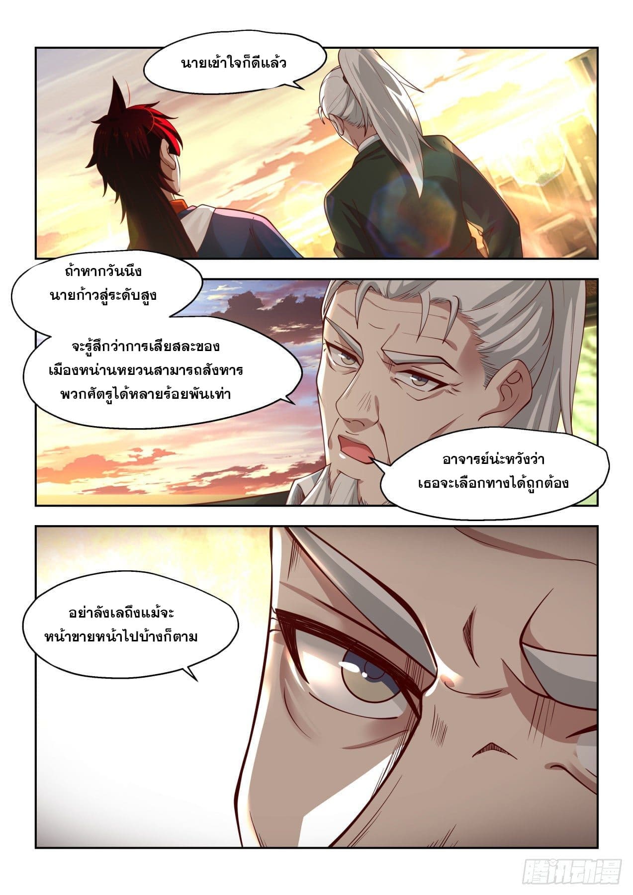 หมื่นเผ่าภัยพิบัติ ตอนที่ 24 หน้า 5