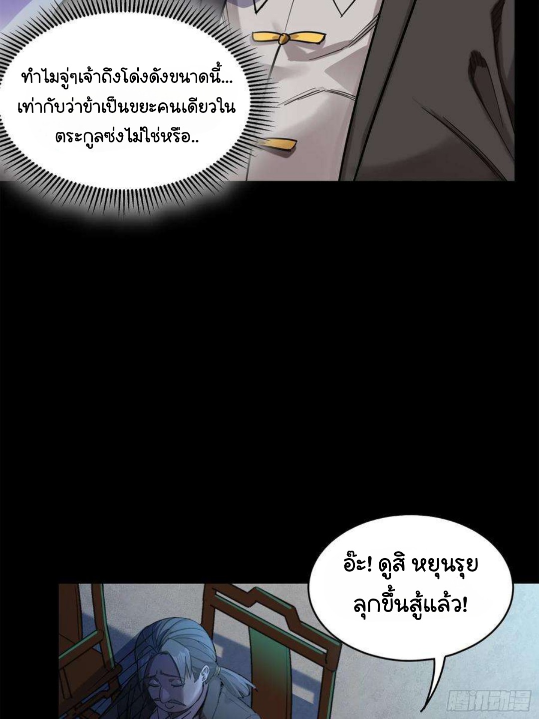 Legend of Star Genera ชนจีน ตอนที่ 105 หน้า 35