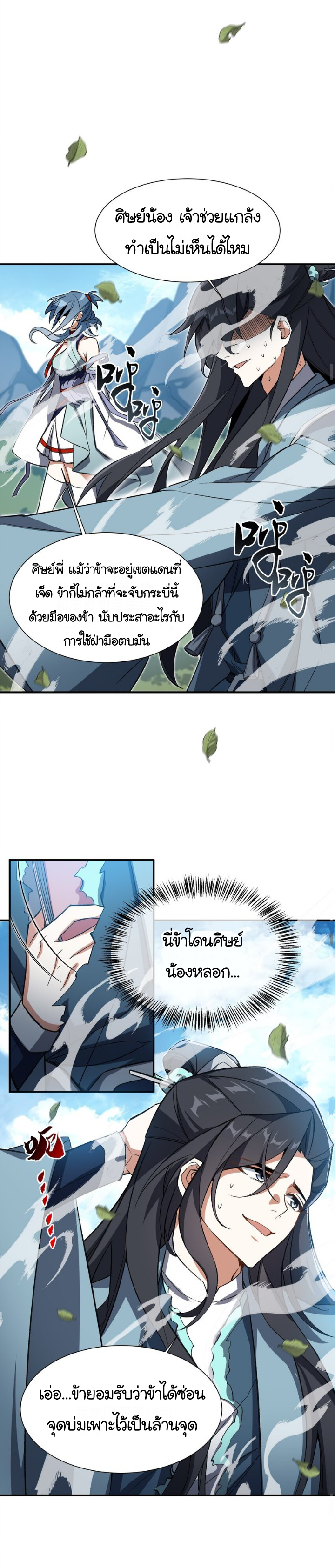 (โลกแห่งการบ่มเพาะพลังอมตะ) ตอนที่ 13 หน้า 28