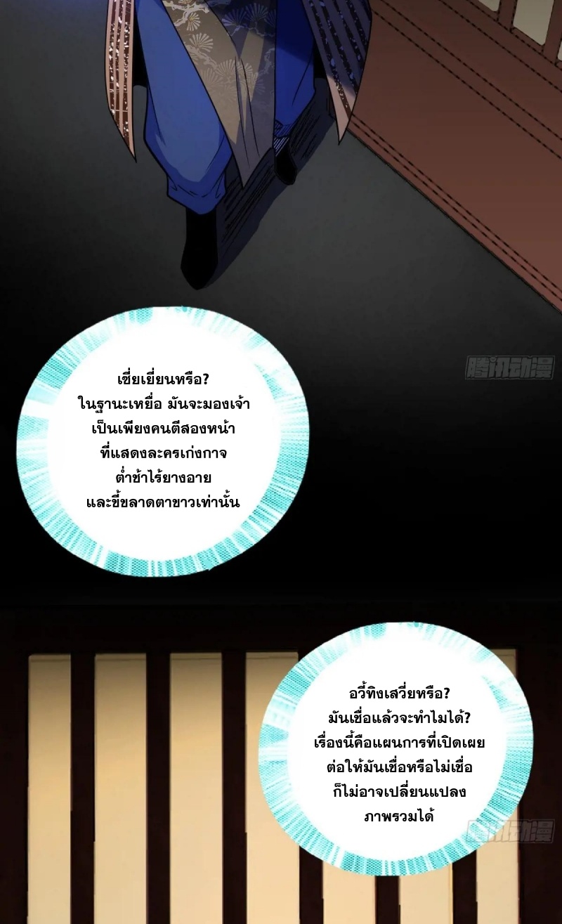 I'm an Evil God ข้าคือจักรพรรดิปีศาจ ตอนที่ 470 หน้า 56