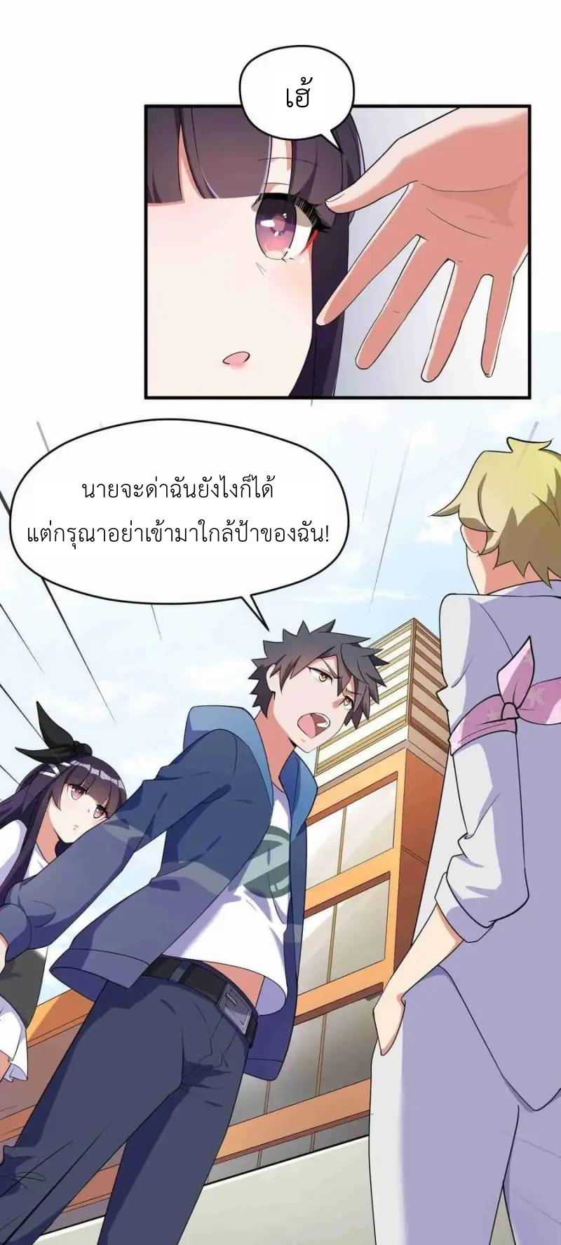Alongside Demons And Deities ตอนที่ 6 หน้า 31