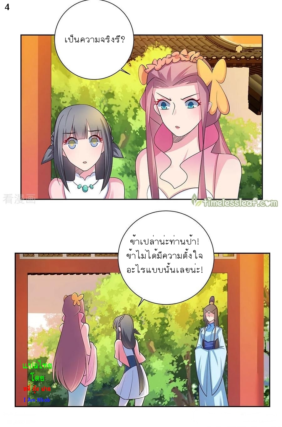 Above All Gods เทพยุทธเหนือเทวะ ตอนที่ 76 หน้า 5