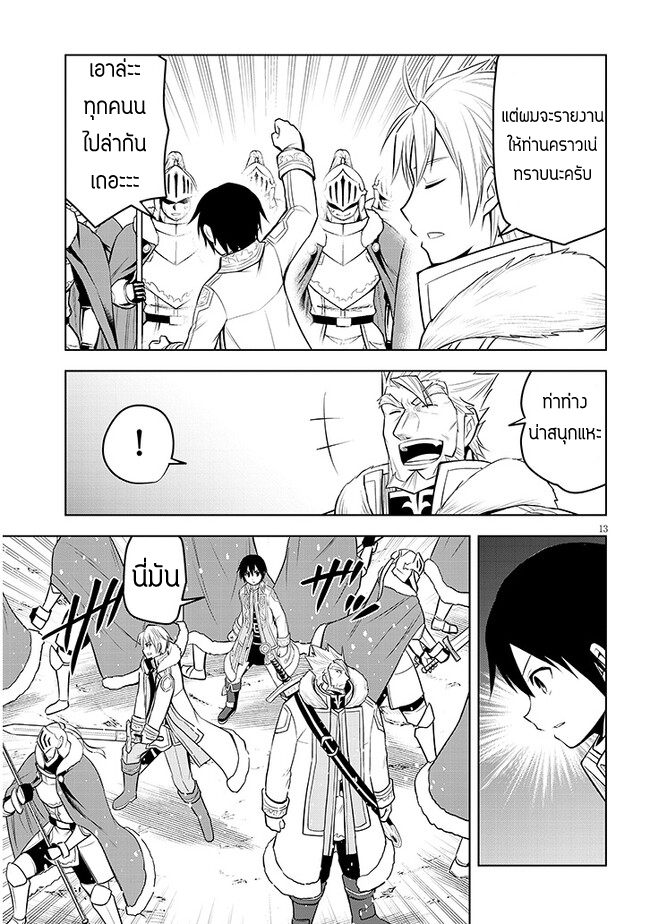 ผมจะกลืนกินหินเวทย์และกลายเป็นผู้ที่แข็งแกร่งที่สุด ตอนที่ 40 หน้า 13