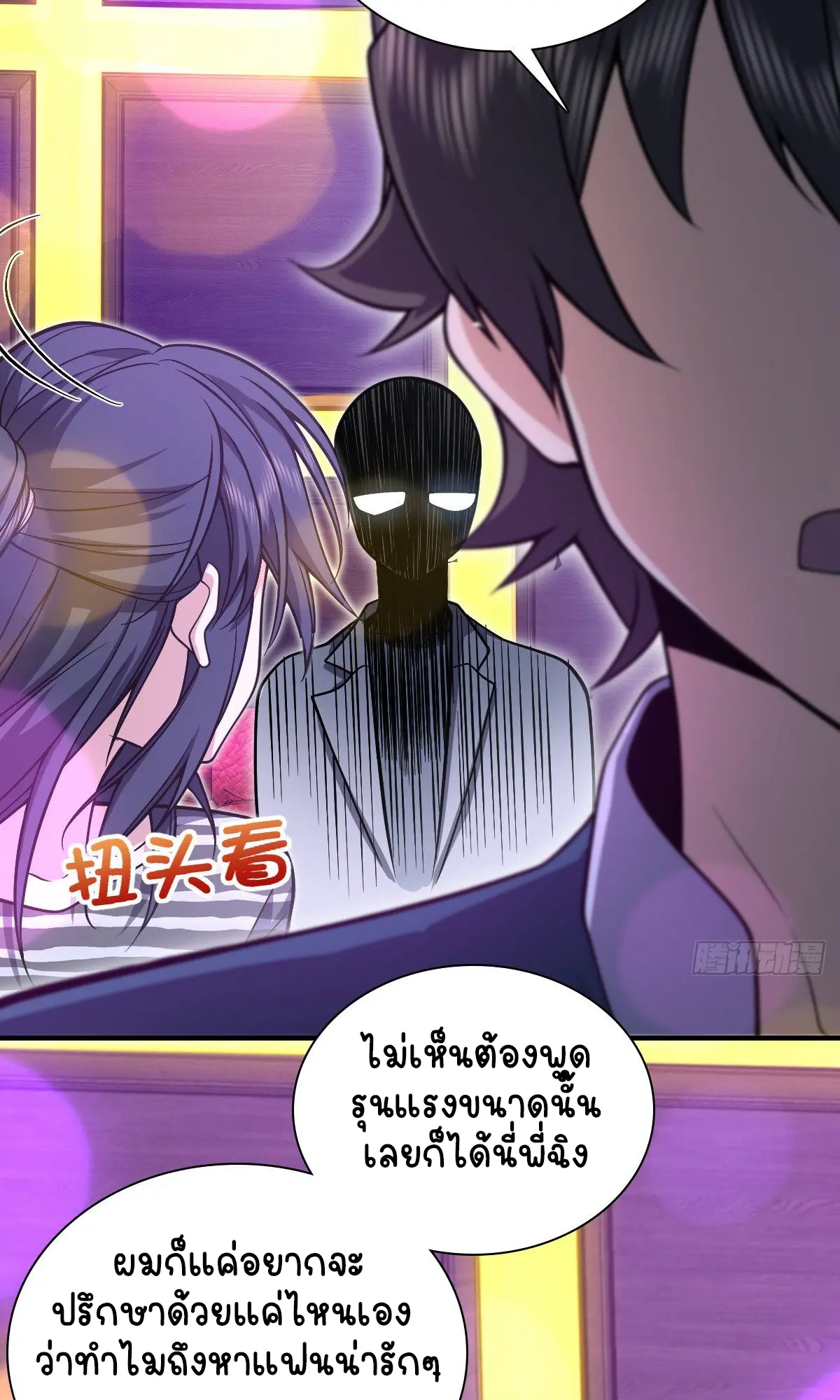 ภรรยาผมเป็นคนเมื่อ1000ปีที่แล้ว My Wife Is From a Thousand Years Ago ตอนที่ 31 หน้า 43