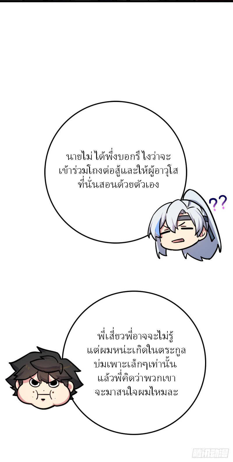 My Master Only Breaks Through Every Time the Limit Is Reached ตอนที่ 3 หน้า 37