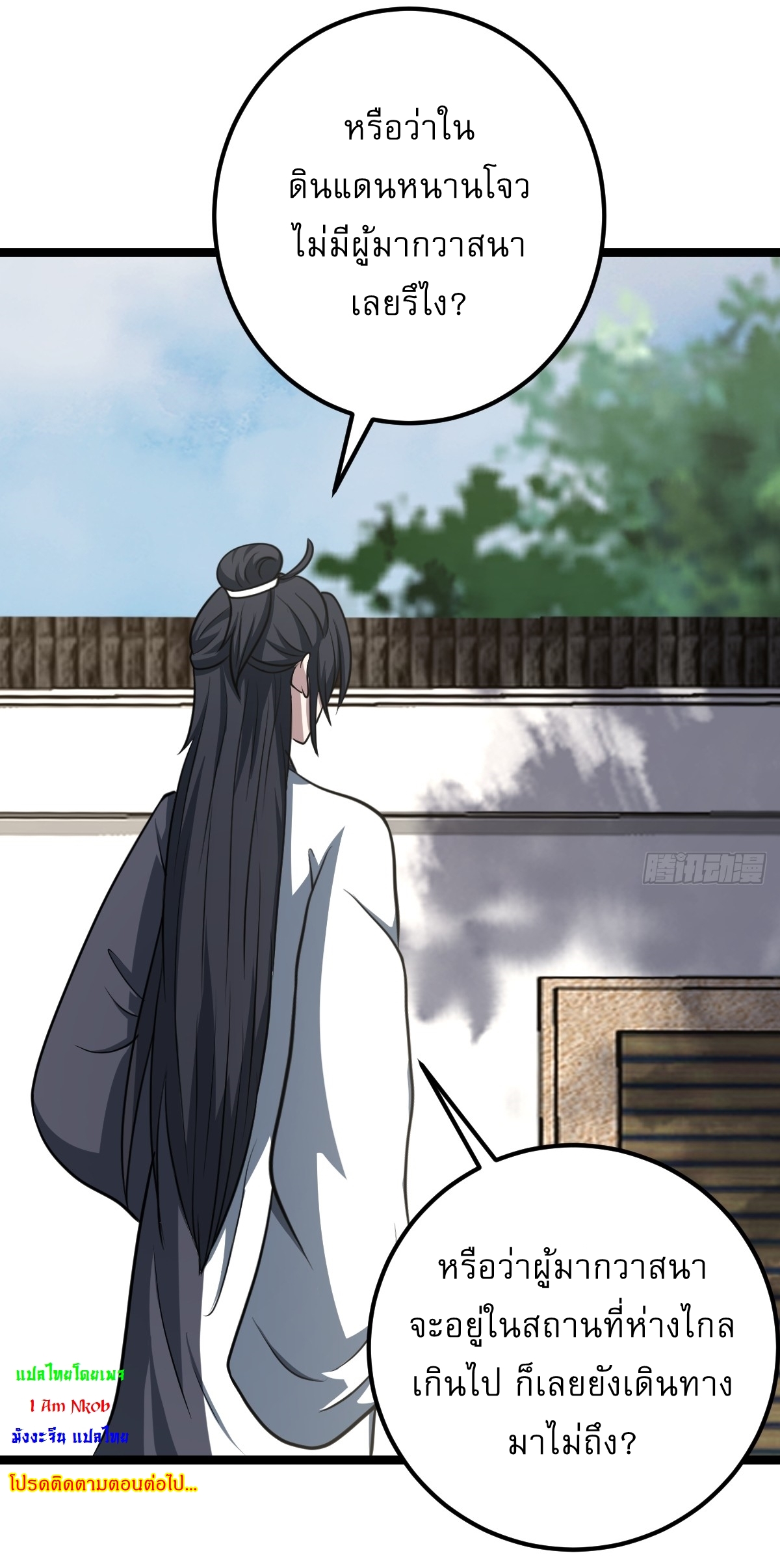 เก็บตัวร้อยปี จากนี้พี่ขอเทพ! INVINCIBLE AFTER A HUNDRED YEARS OF SECLUSION ตอนที่ 45 หน้า 39