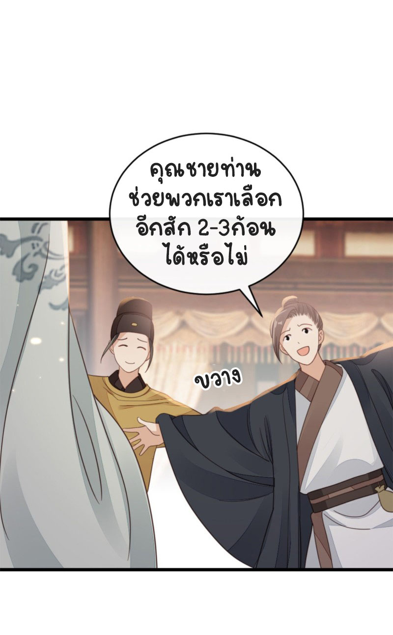 ระบบเปลี่ยนชะตายัยตัวร้าย ตอนที่ 52 หน้า 24