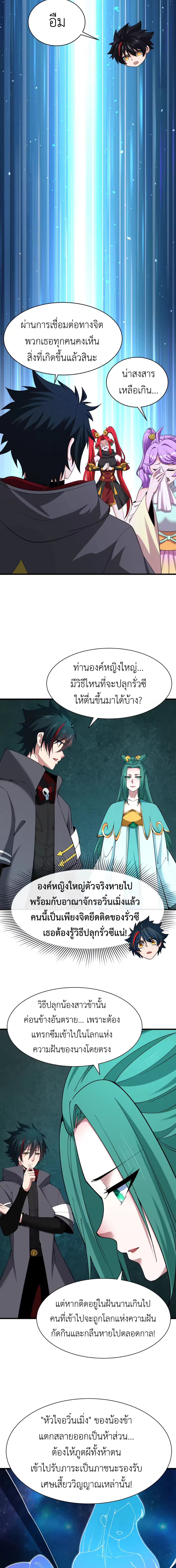 Era of the Haunted - ยุคสมัยแห่งภูตผี ตอนที่ 379 หน้า 6