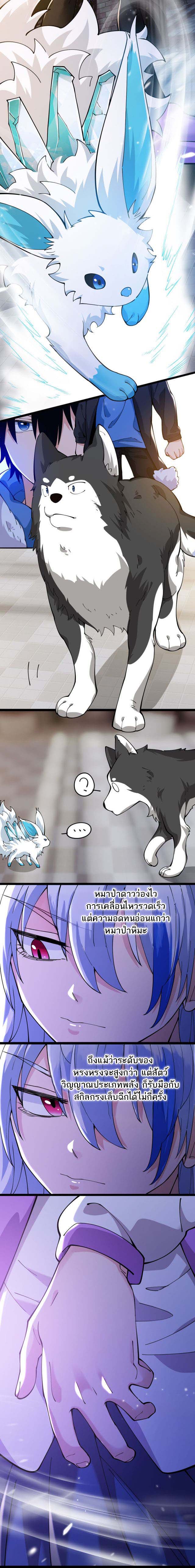 ระบบฝึกสัตว์วิญญาณหมาป่าปลอม ตอนที่ 3 หน้า 10