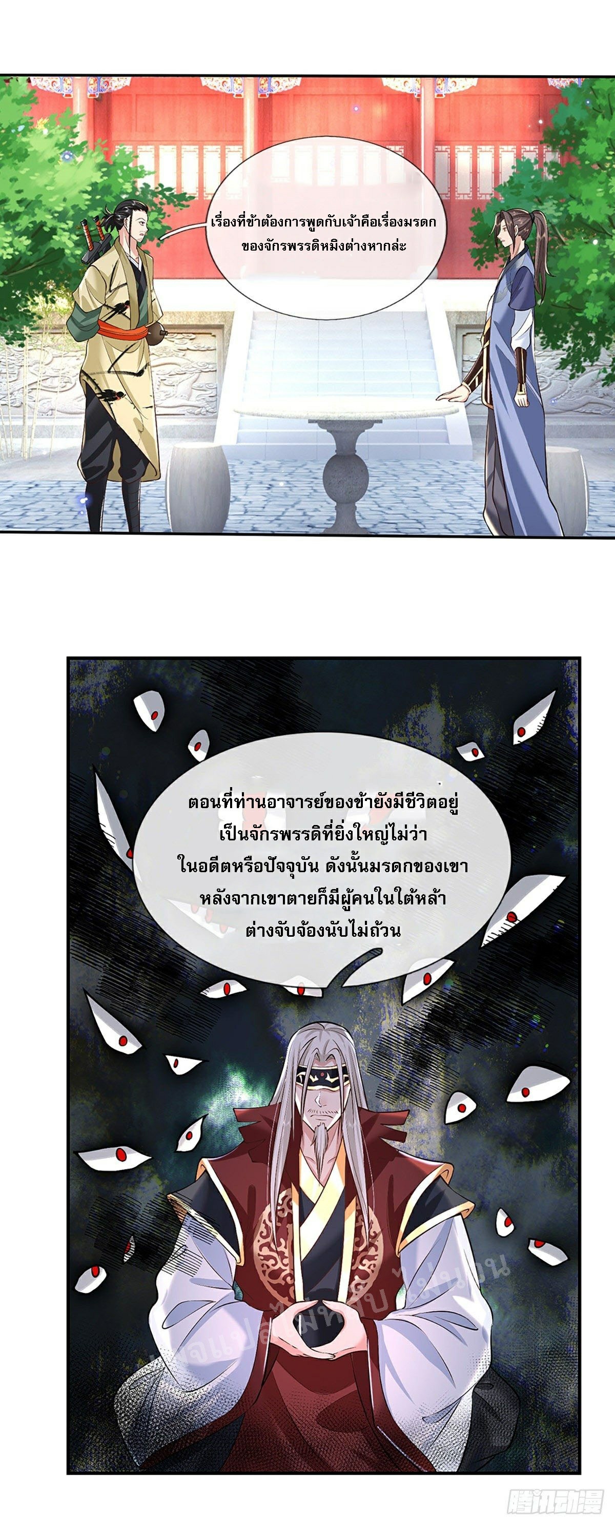 ราชันย์เทพยุทธ์มังกรผงาดฟ้า ตอนที่ 79 หน้า 27