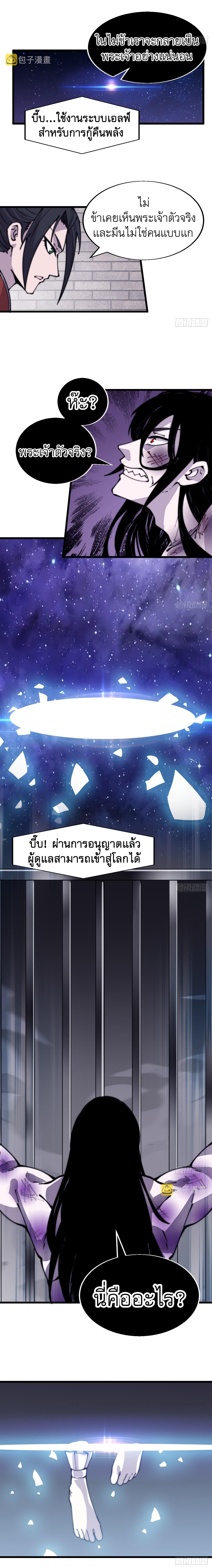 Starting a Mountain ตอนที่ 399 หน้า 3