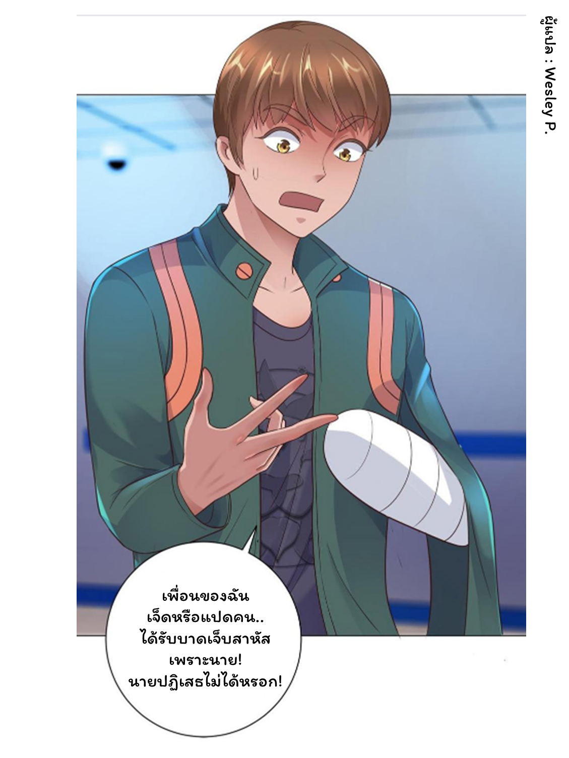 ระบบพระเจ้า ตอนที่ 118 หน้า 10