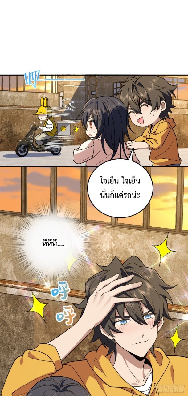 ภรรยาผมเป็นผู้ฝึกตนเมื่อพันปีก่อน ตอนที่ 10 หน้า 17