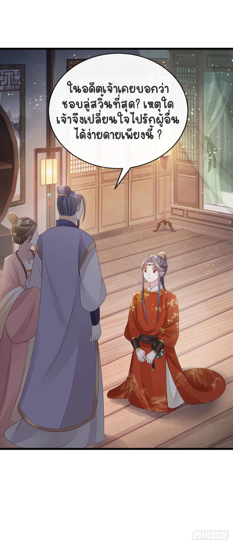 ระบบเปลี่ยนชะตายัยตัวร้าย ตอนที่ 36 หน้า 30