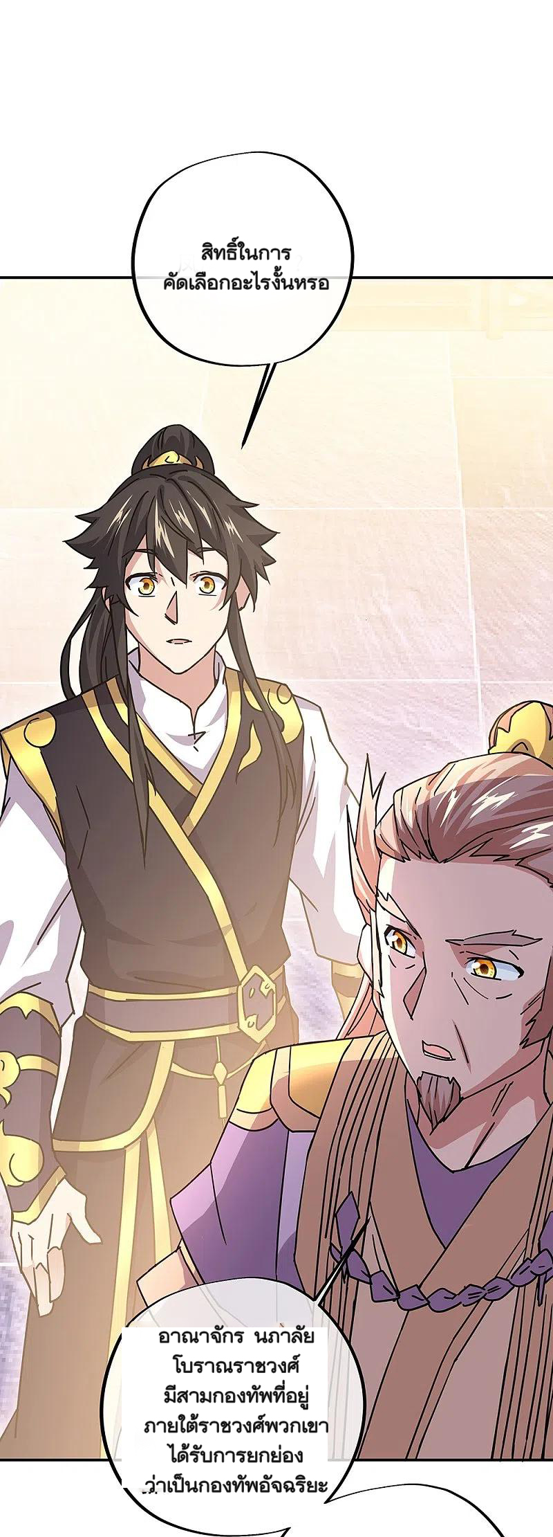 peerless battle spirit ตอนที่ 321 หน้า 14