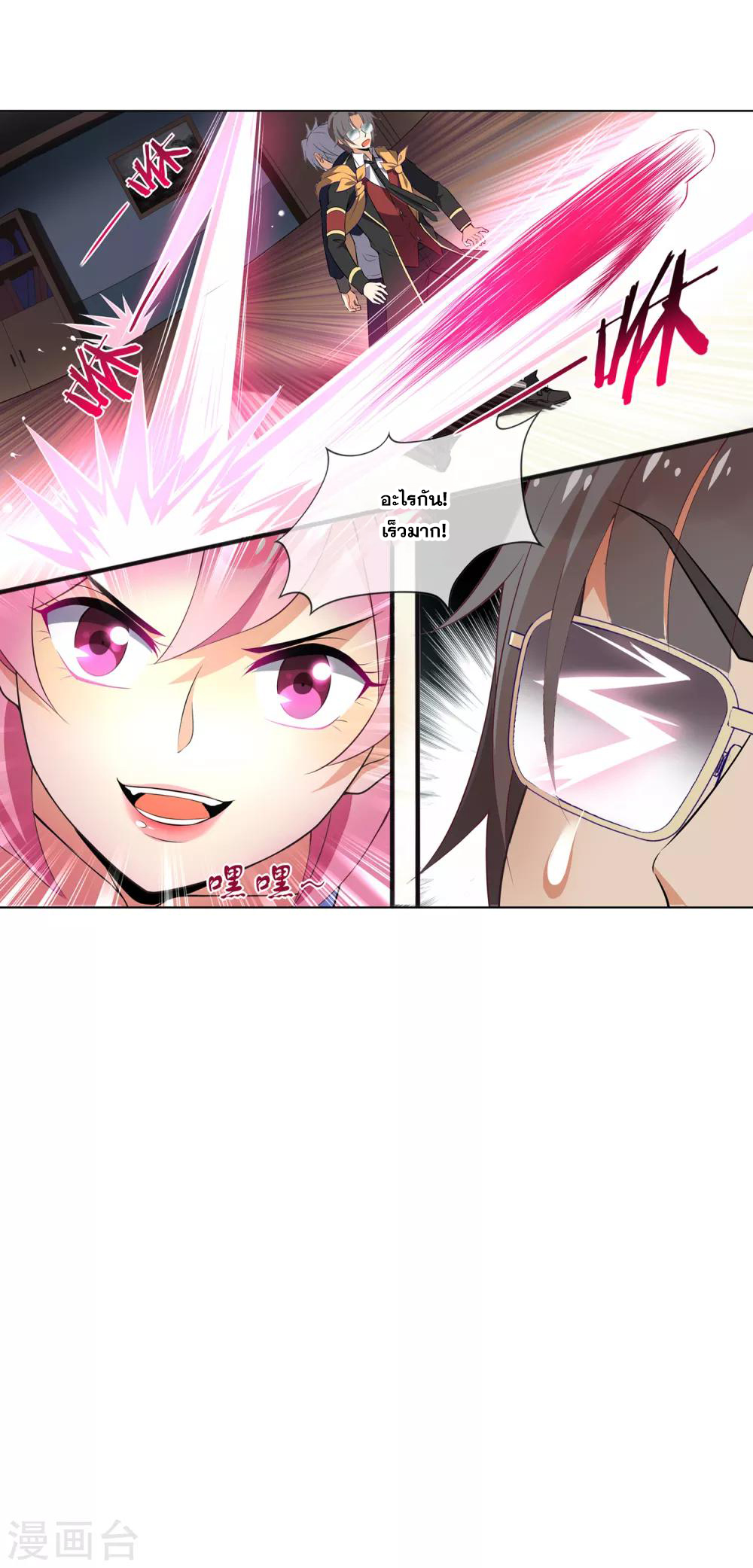 การจุติของมหาเวทย์ ผู้ไร้พ่าย ตอนที่ 30 หน้า 19