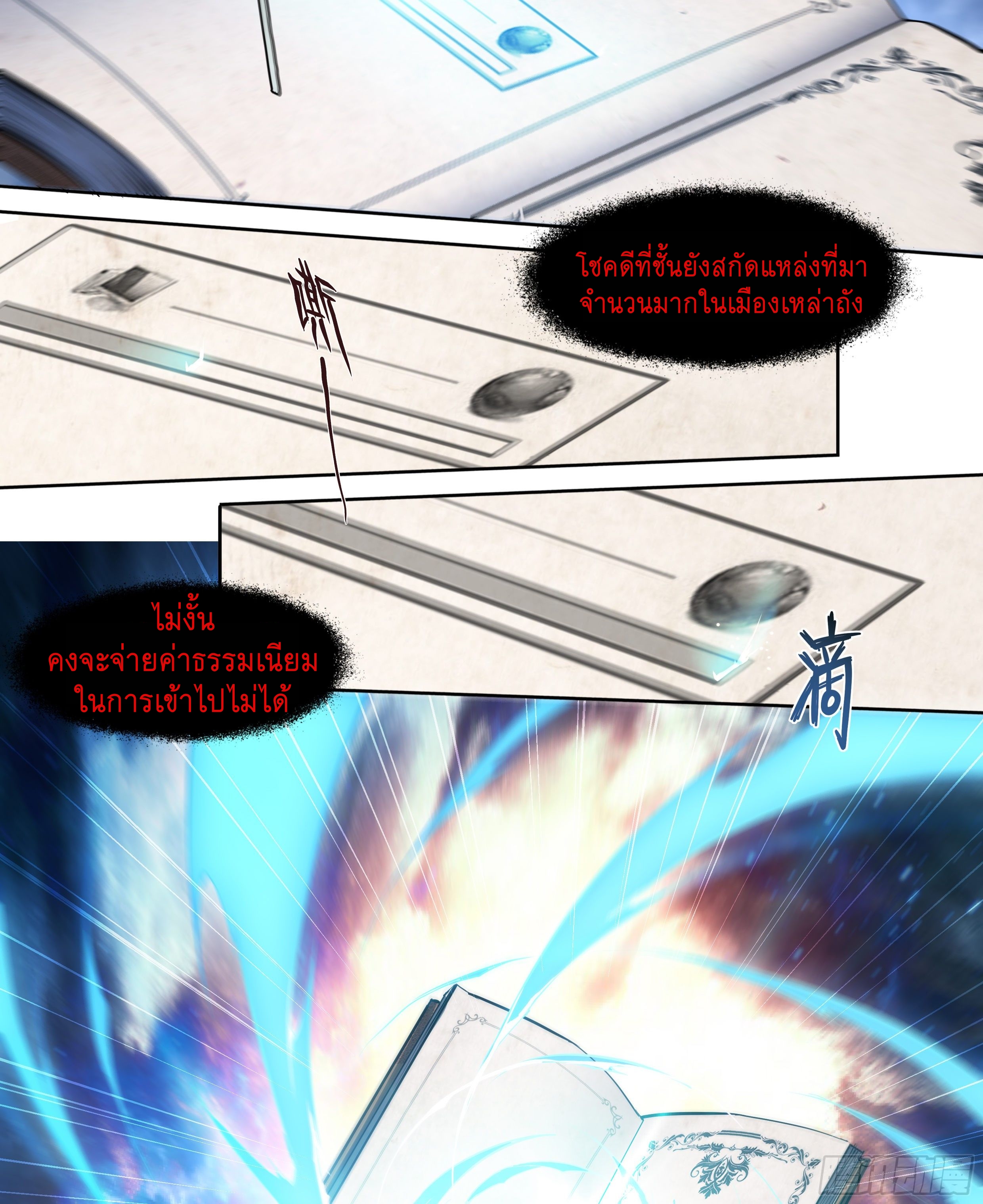 Apocalypse Forecast ตอนที่ 40 หน้า 10