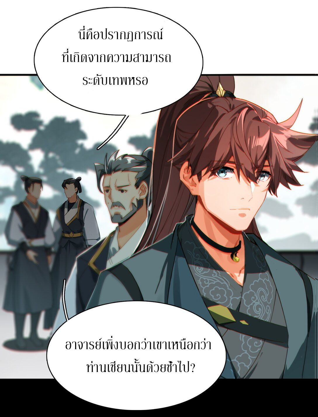 Curse Cultivation ตอนที่ 2 หน้า 30