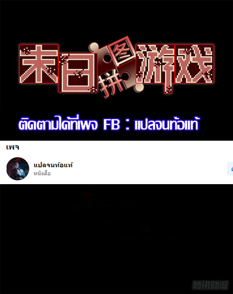 Doomsday Jigsaw Puzzle ตอนที่ 2 หน้า 65