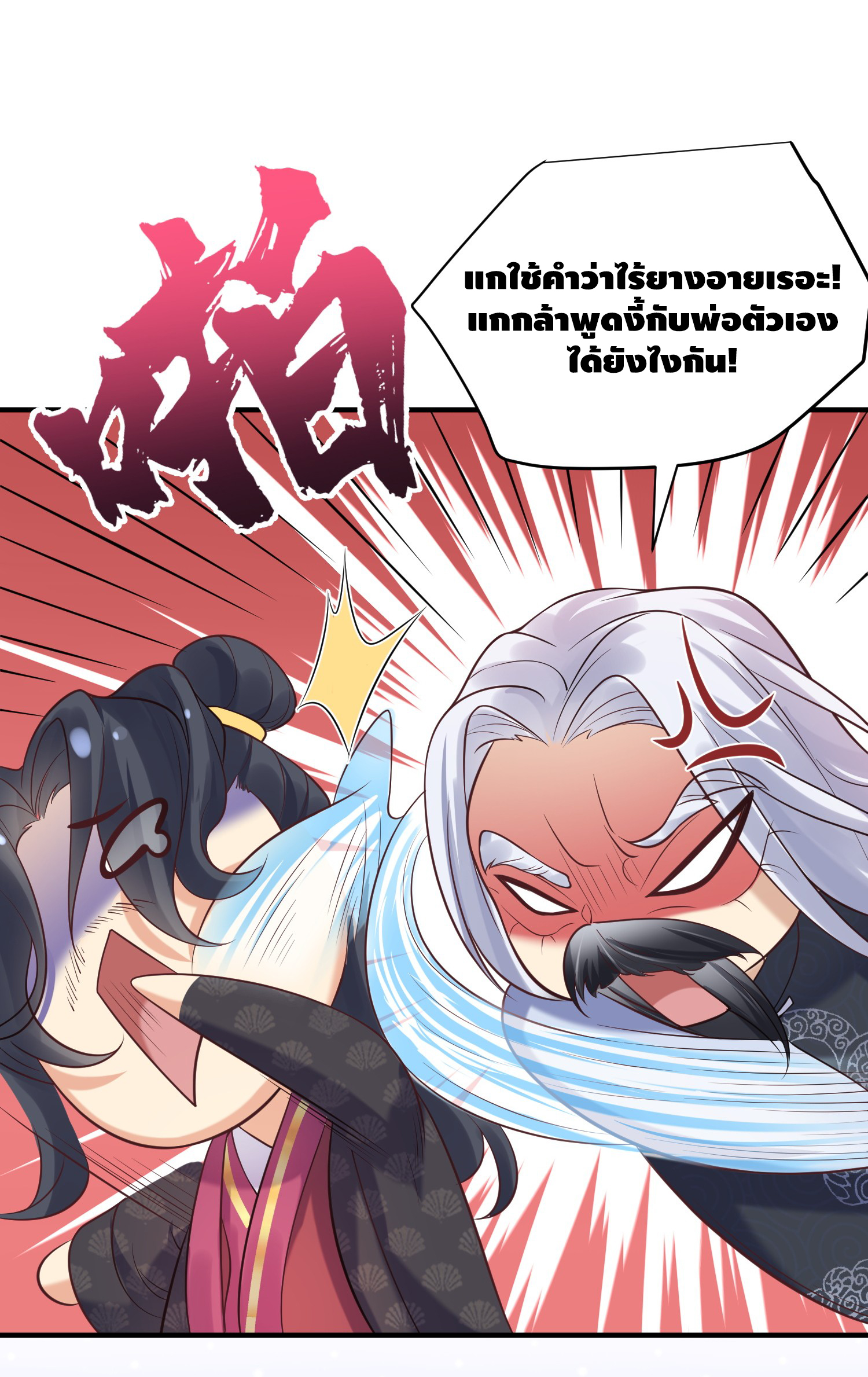 ข้าเป็นเทพเซียนตั้งแต่เมื่อไหร่? ตอนที่ 8 หน้า 18