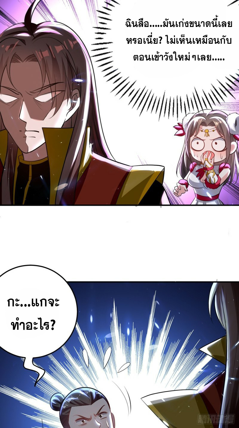 The ultimate son-in-law from different world ตอนที่ 88 หน้า 16