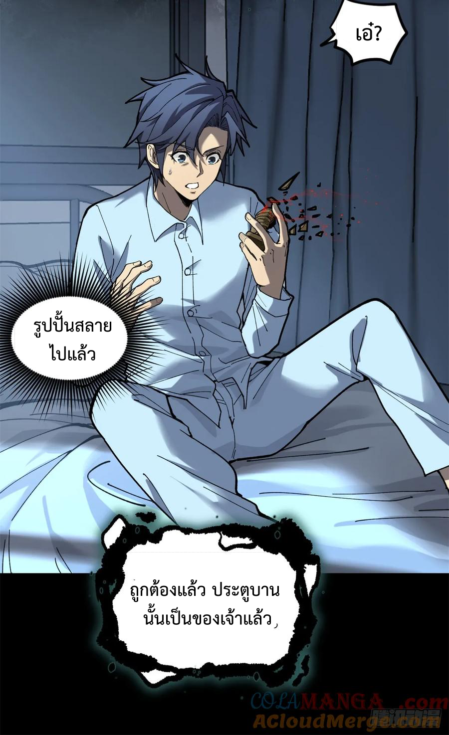 The Gatekeeper God ตอนที่ 1 หน้า 28