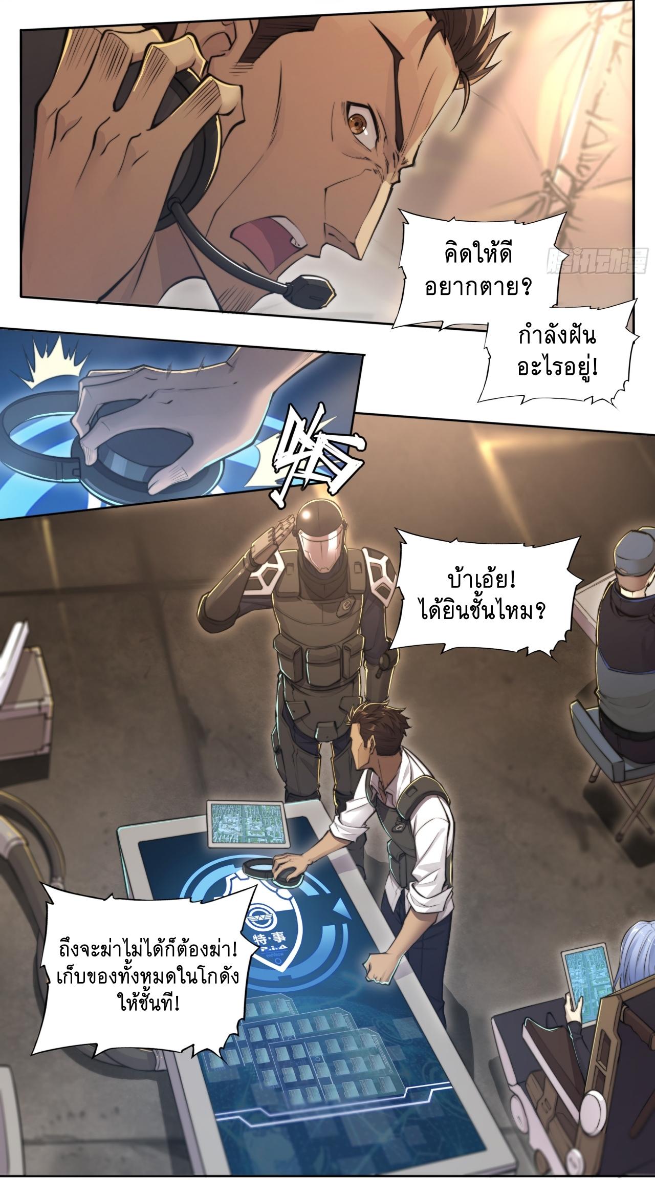 Apocalypse Forecast ตอนที่ 87 หน้า 8