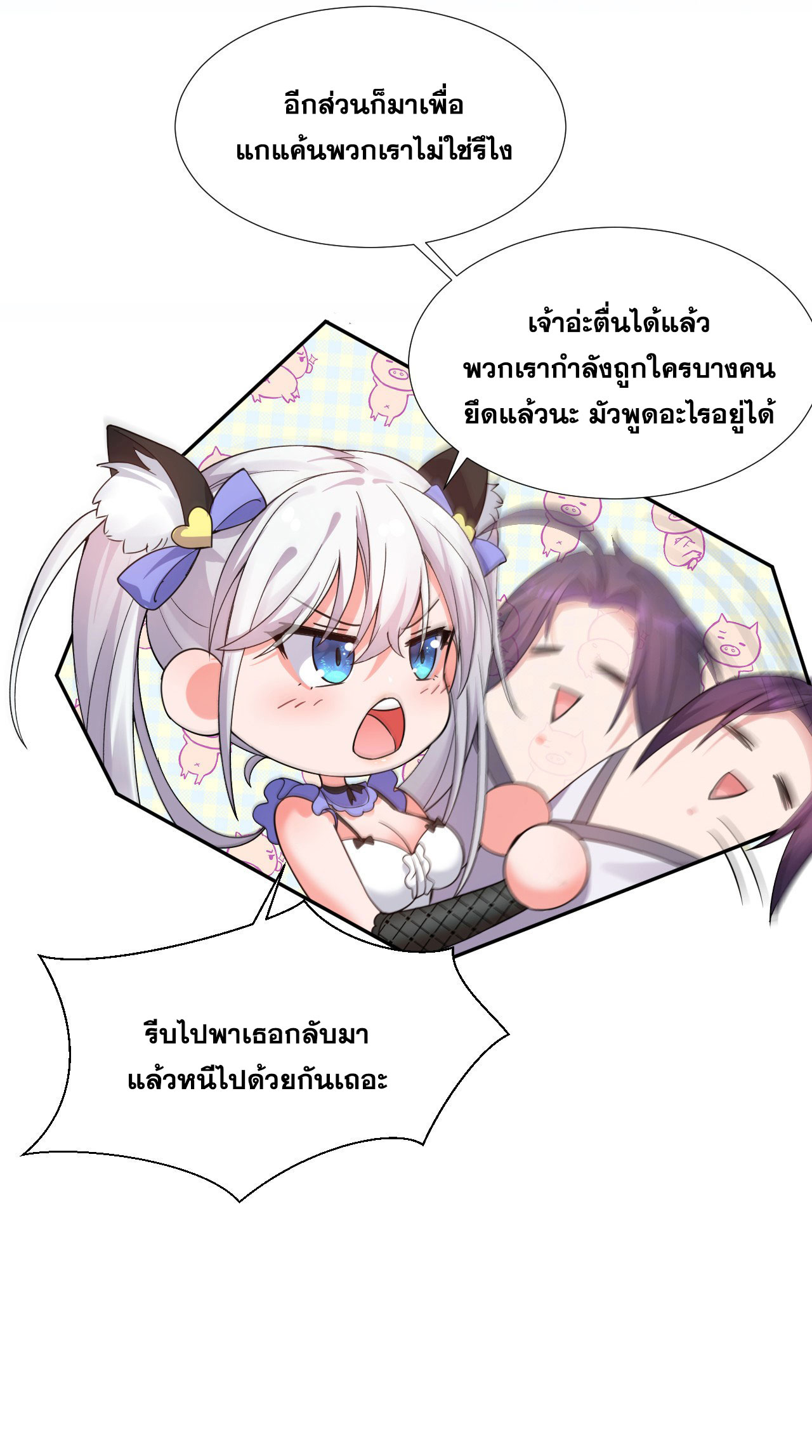 ข้าเพียงต้องการฝึกฝนศิษย์น้องหญิงก็เท่านั้น ตอนที่ 25 หน้า 13