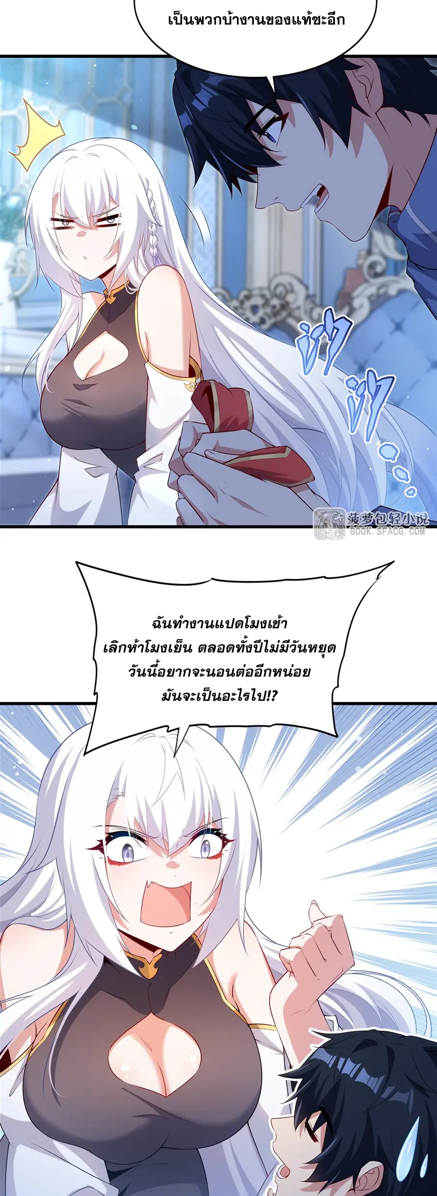 Shut Up, Evil Dragon! I don't want to raise a child with you anymore ตอนที่ 72 หน้า 6