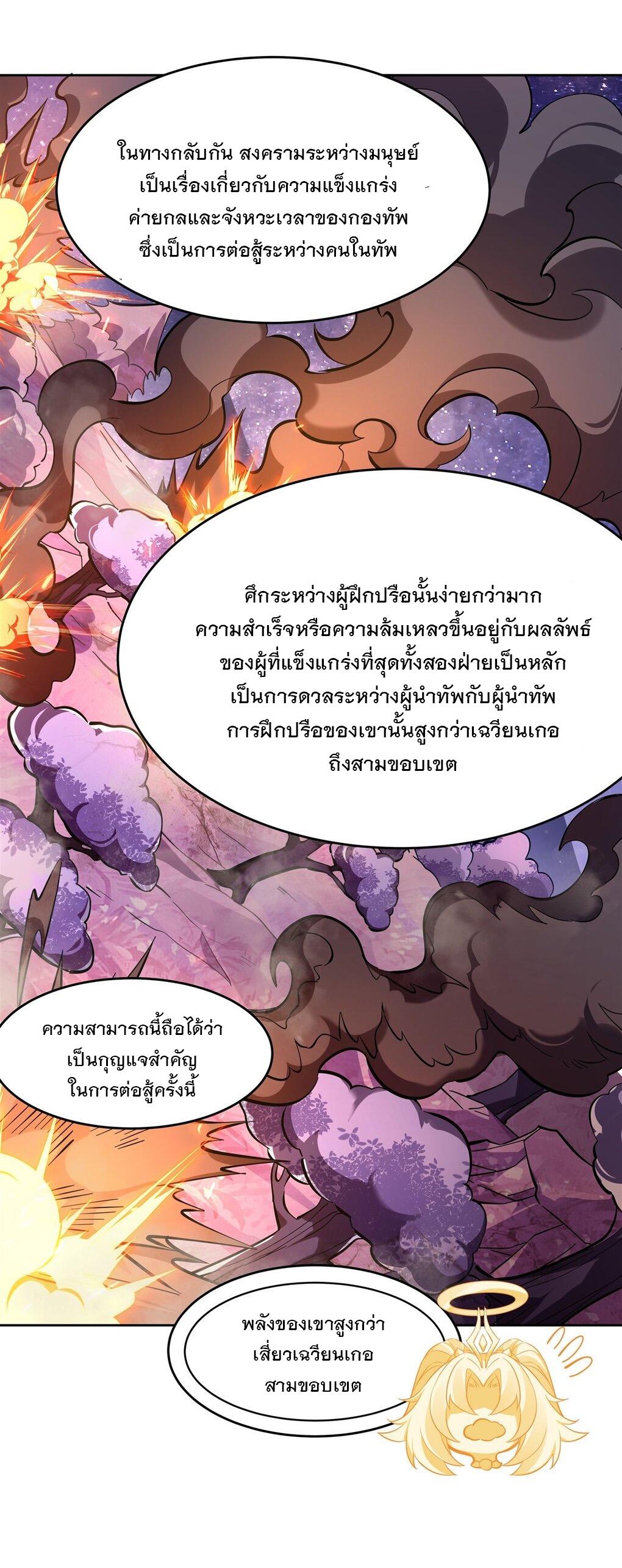 ศิษย์ของข้าล้วนมีอนาคตที่ยิ่งใหญ่ (ชนจีน) ตอนที่ 111 หน้า 10