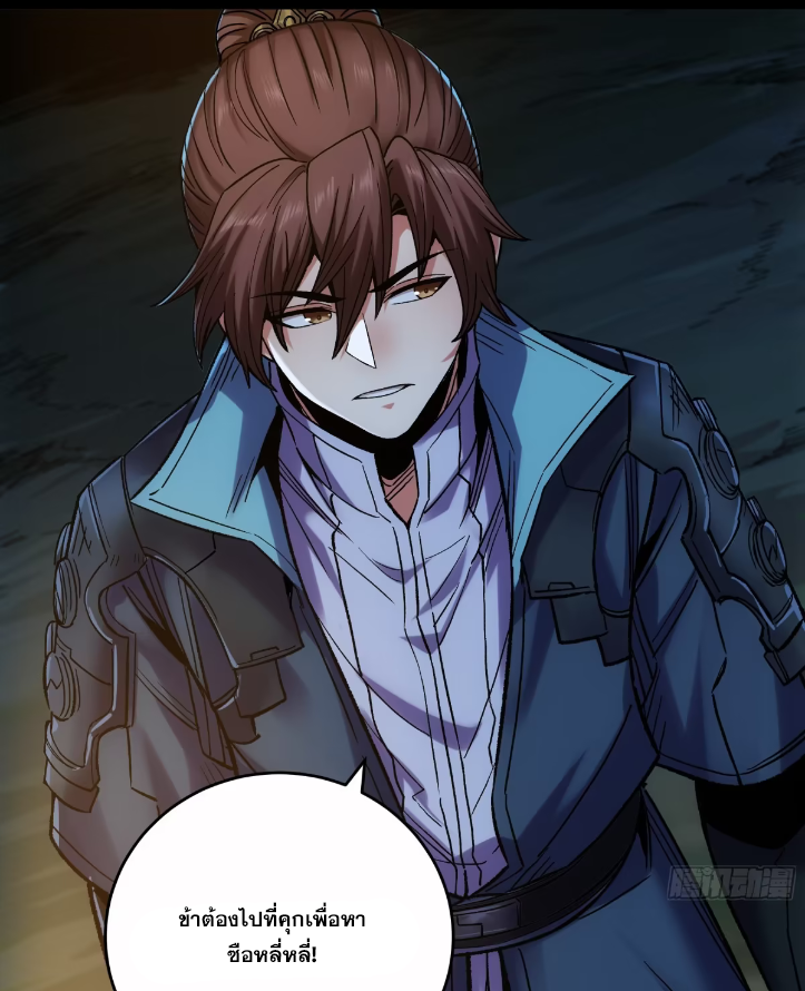 หาญท้าชะตาฟ้า ปริศนายุทธจักร ตอนที่ 48 หน้า 58