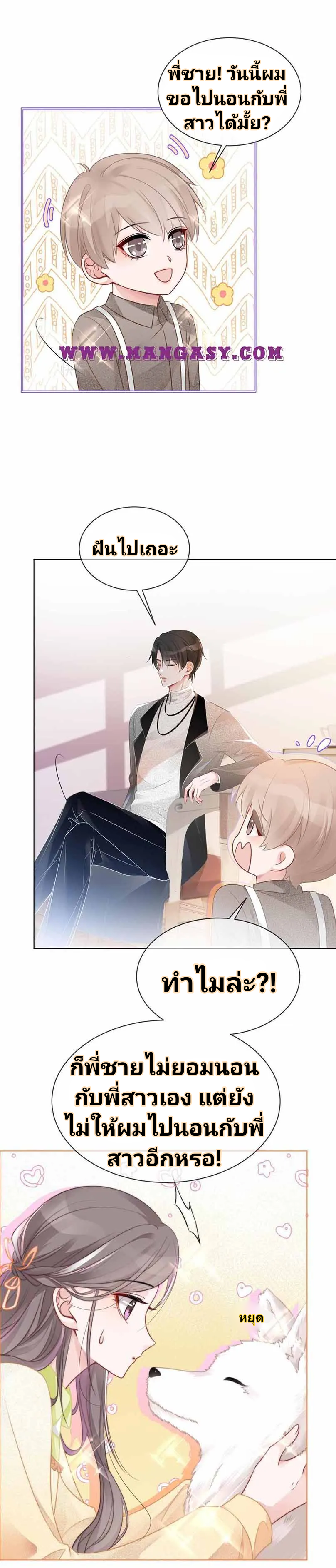 My Brothers Dote On Me ตอนที่ 39 หน้า 17