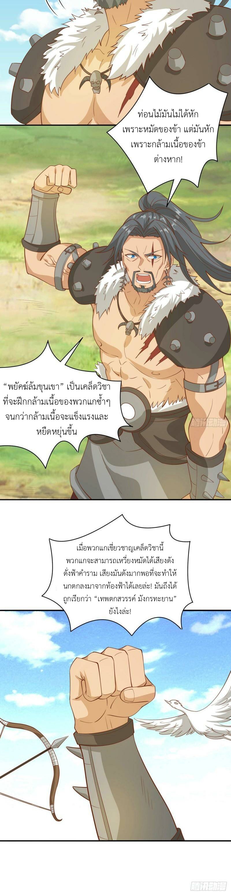 พิภพเทพยุทธ ตอนที่ 8 หน้า 23