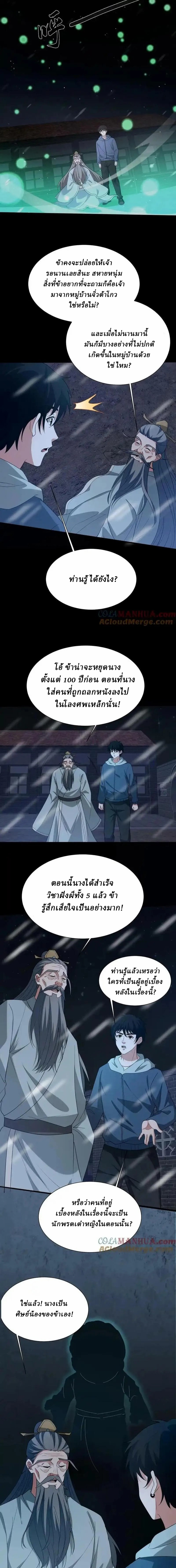 When I Was Born, Hundreds of Ghosts Walked at Night, the Path Guarding the Snow-Cold Corpses Guarded the Path ตอนที่ 70 หน้า 2