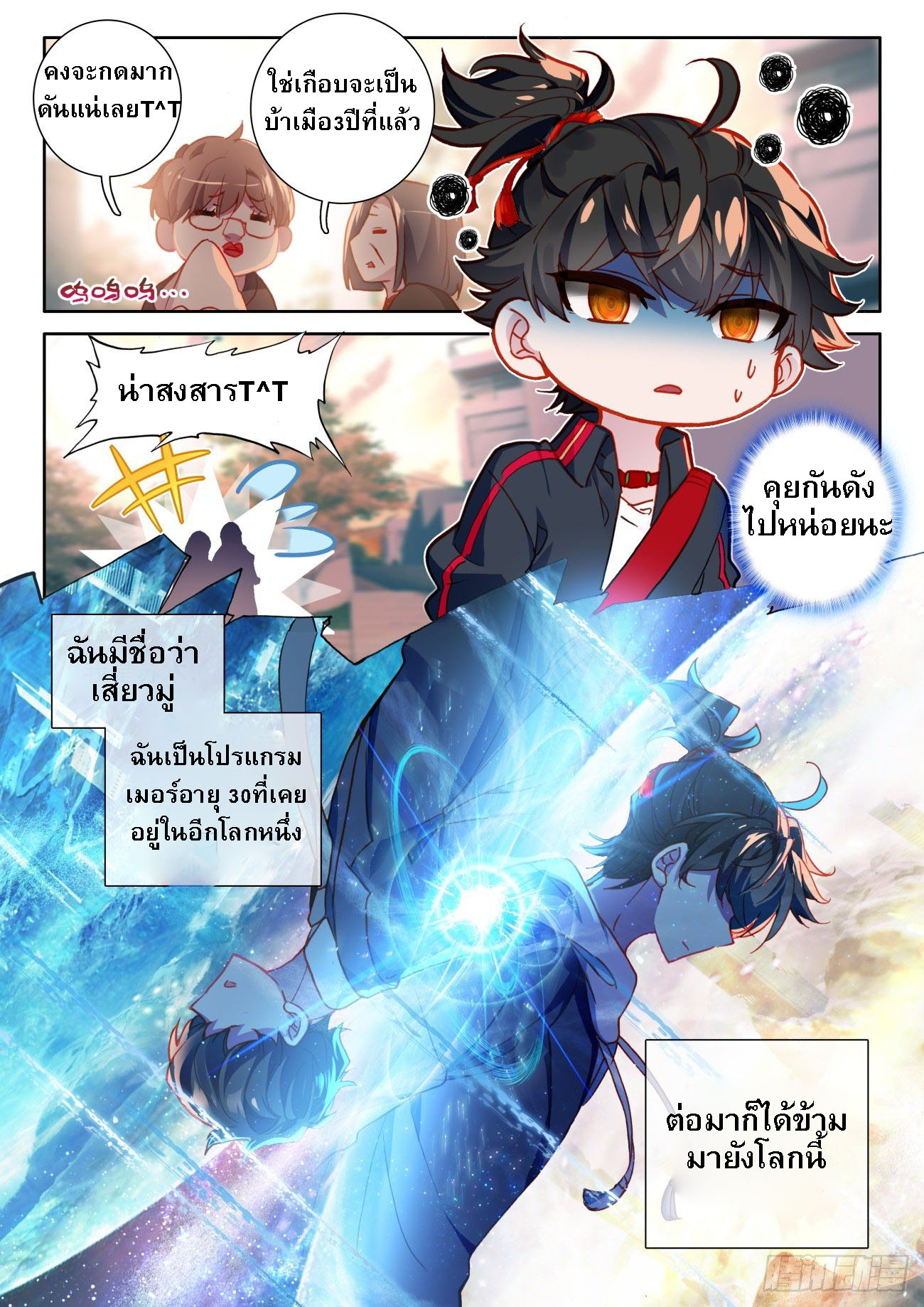 กลายเป็นอมตะด้วยการจ่ายเงิน - Becoming Immortal by Paying Cash ตอนที่ 1 หน้า 3