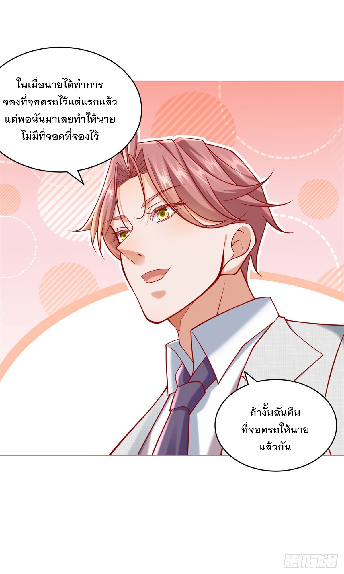 ฉันมีระบบเรียกรถในตำนานสุดเทพ ตอนที่ 58 หน้า 32