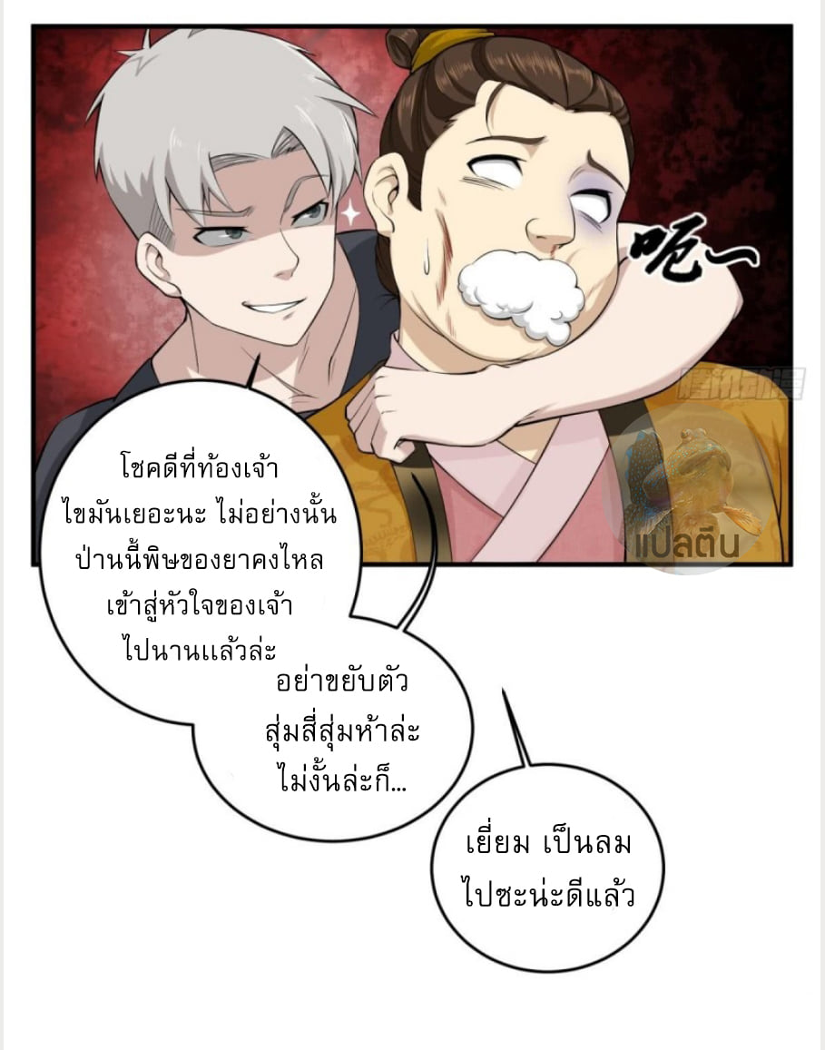 การเกิดใหม่ของราชวงศ์ถัง ตอนที่ 12 หน้า 8