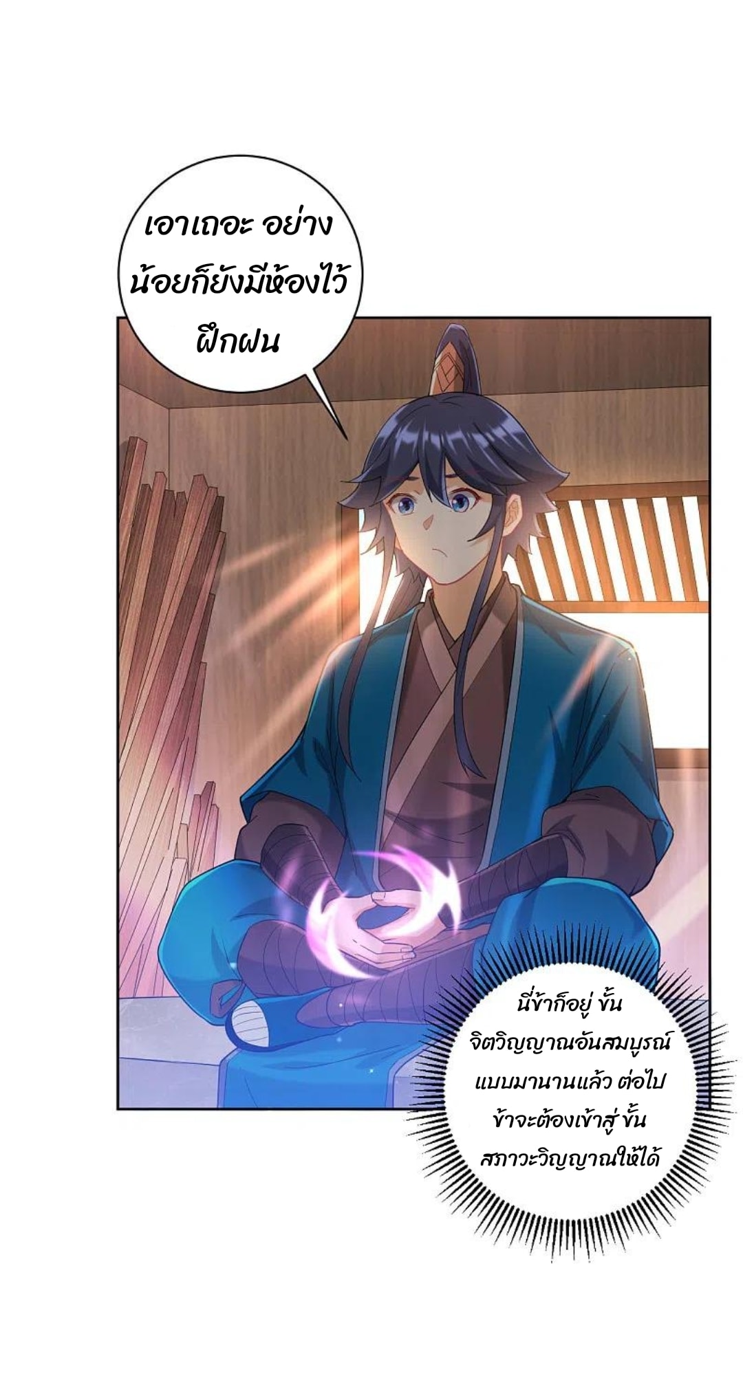 ข้ารับใช้ชั้นหนึ่ง ตอนที่ 246 หน้า 4