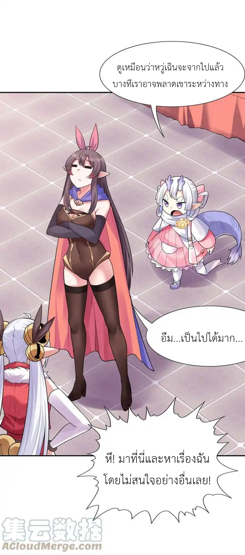 My Harem Is Entirely Female Demon Villains ตอนที่ 24 หน้า 13