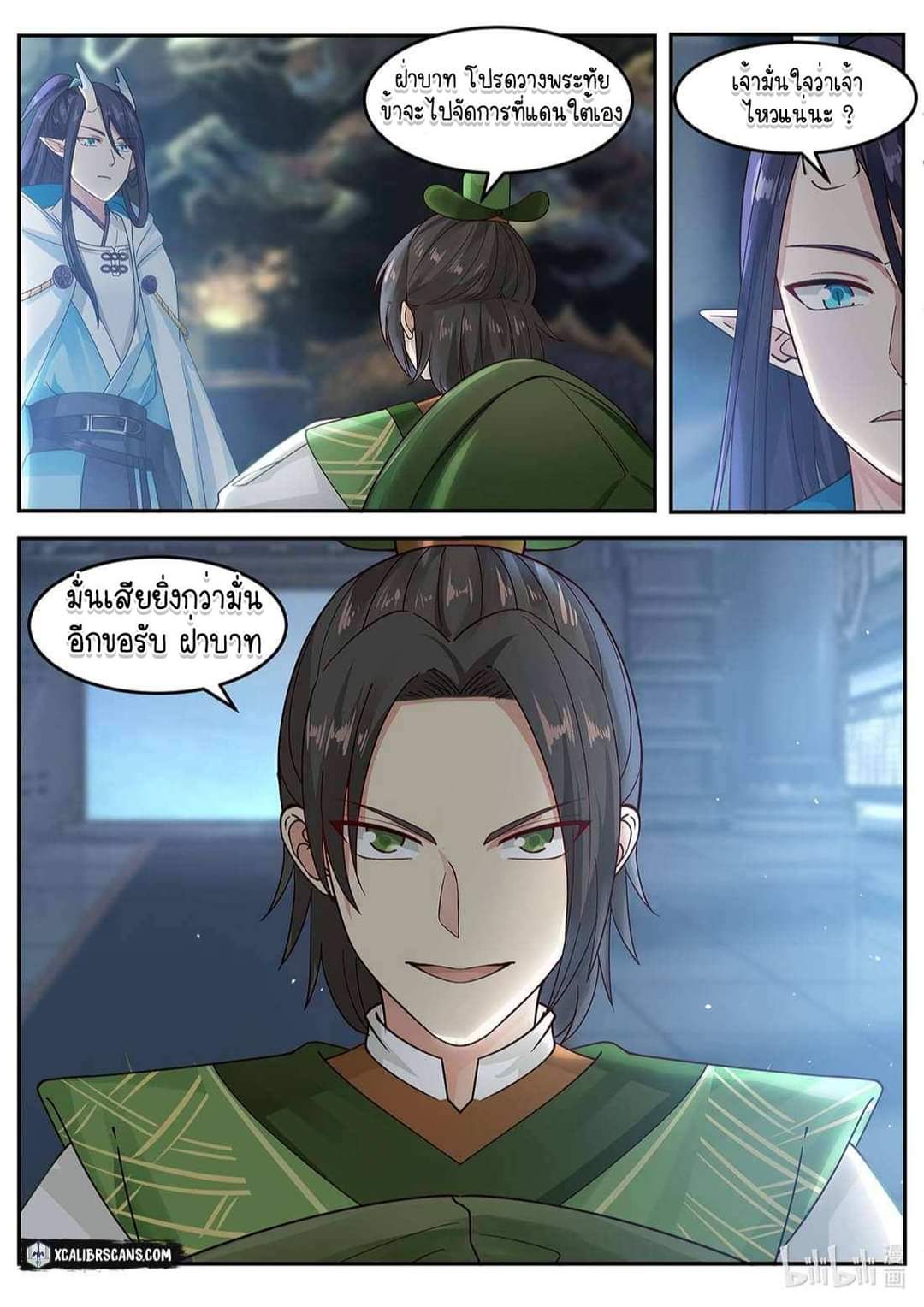 dragon throne ตอนที่ 47 หน้า 3