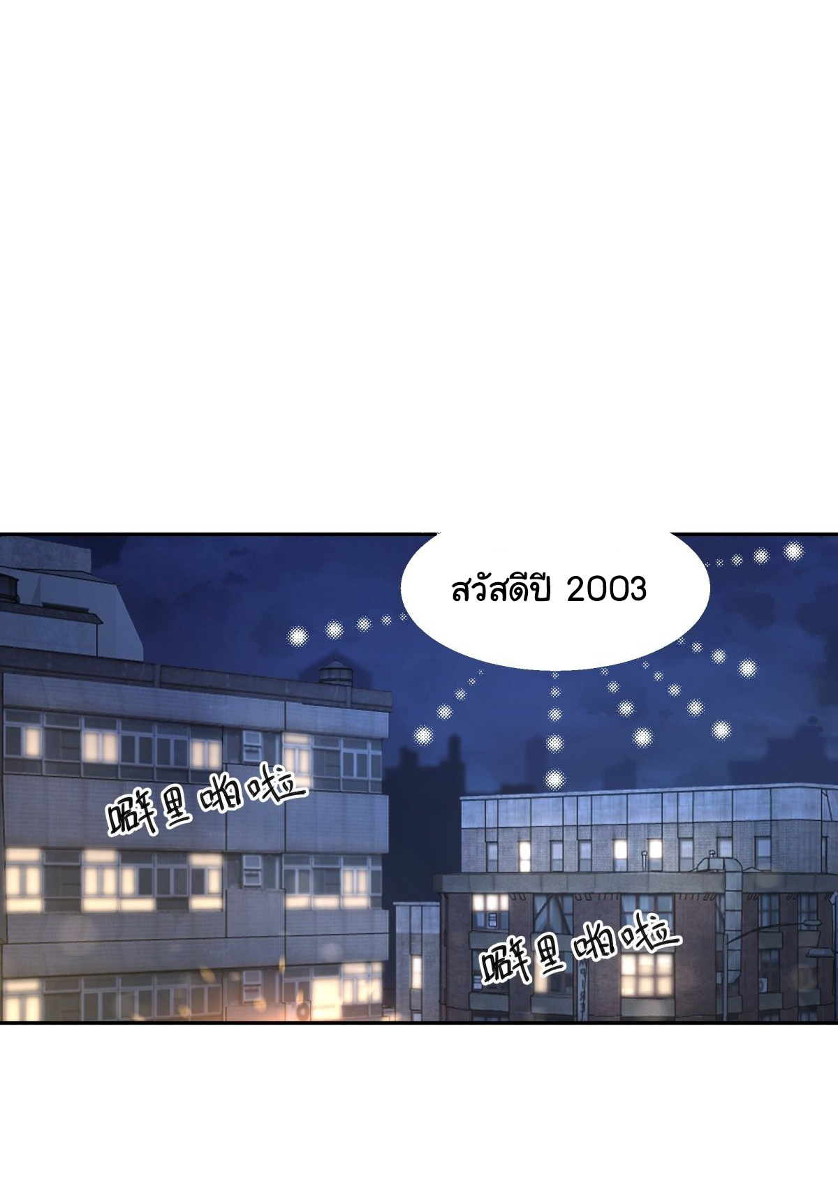 ผมไม่ได้อยากกลับมาเกิดใหม่เลยจริงๆ ตอนที่ 45 หน้า 2