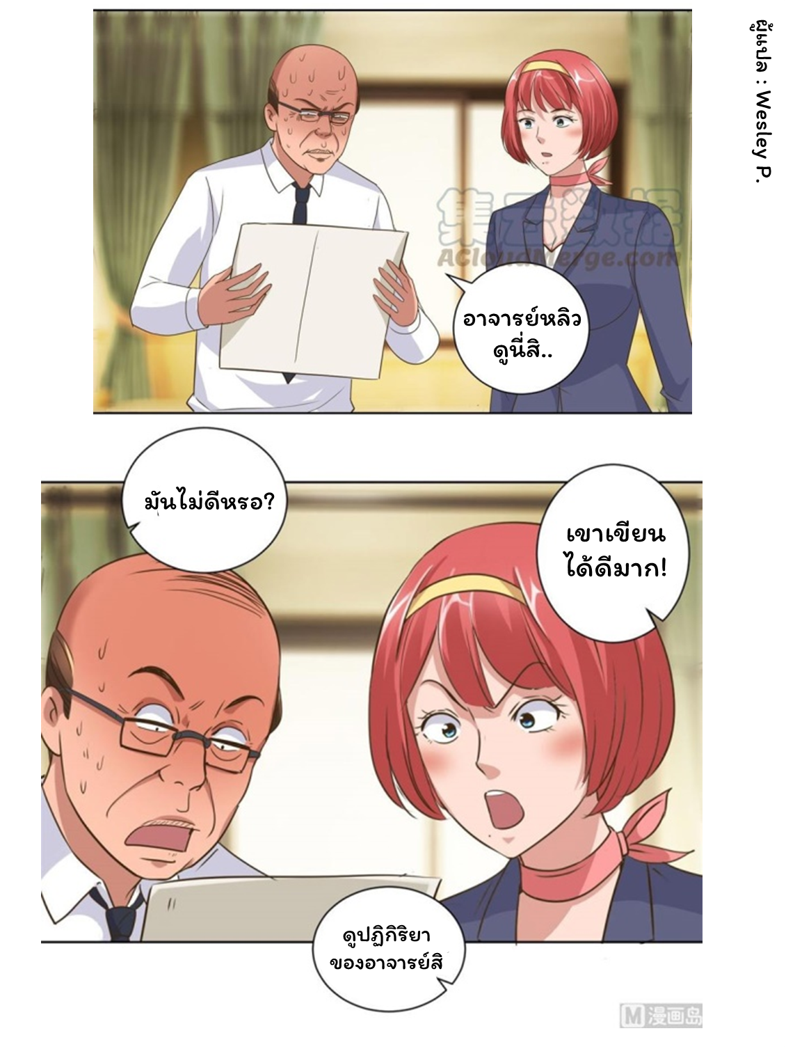 ระบบพระเจ้า ตอนที่ 87 หน้า 16