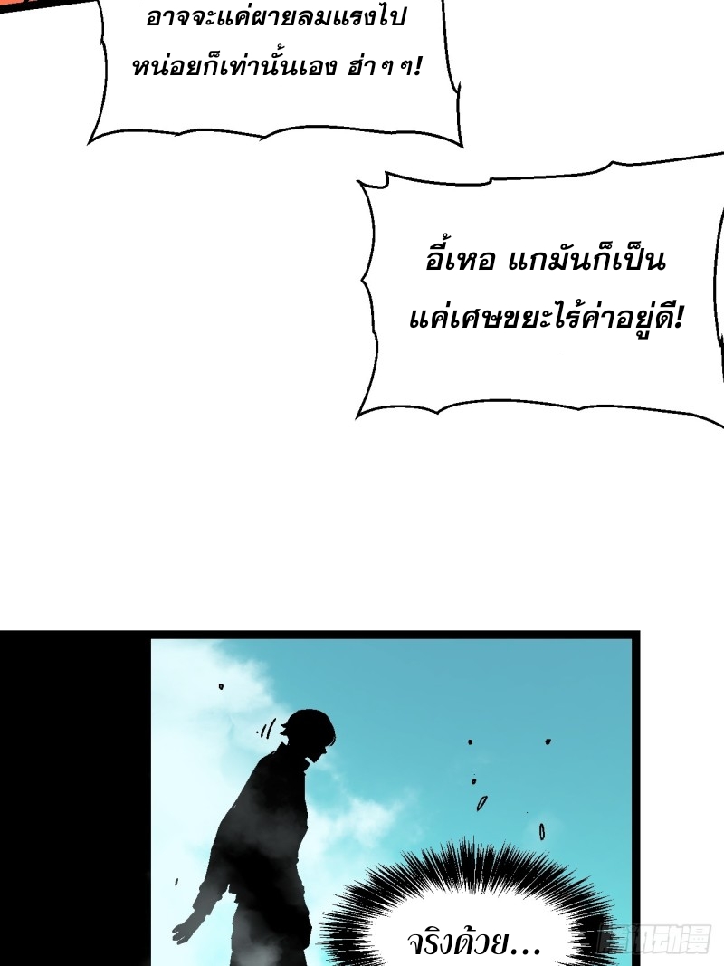 วิวัฒนาการแห่งอสูร : เริ่มต้นจากการตื่นขึ้นเป็นราชาแห่งอสูร! ตอนที่ 1 หน้า 85