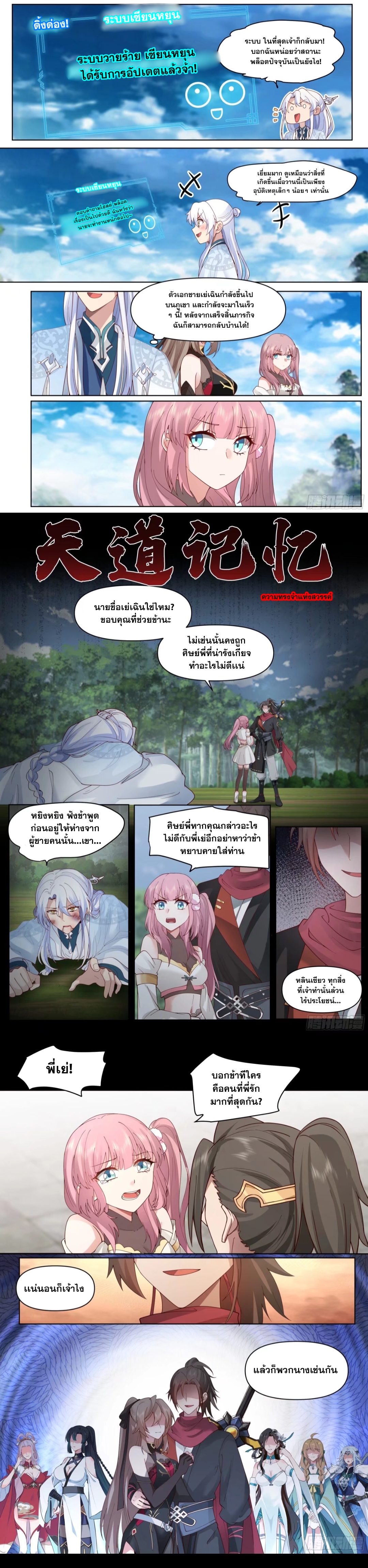 ข้ามาในโลกนี้ในฐานะวายร้าย ตอนที่ 2 หน้า 6