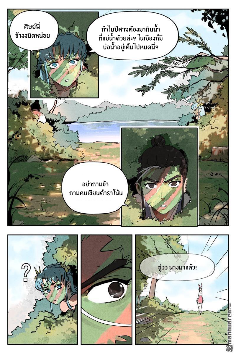 Song of Taoists and Fairies ตอนที่ 15 หน้า 10